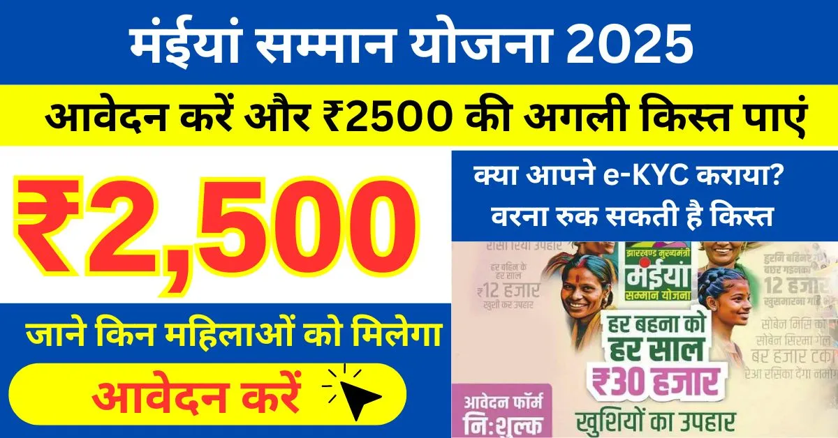 Maiya Samman Yojana 2025