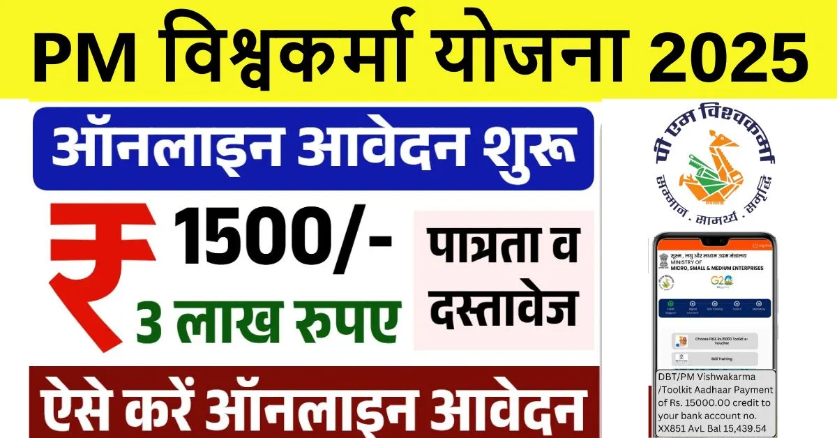 PM Vishwakarma Yojana 2025