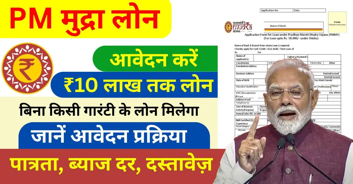 pm-mudra-yojana-2025